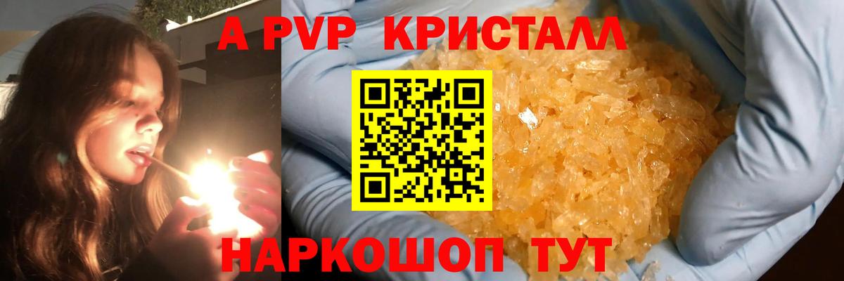 A PVP Crystall Советский