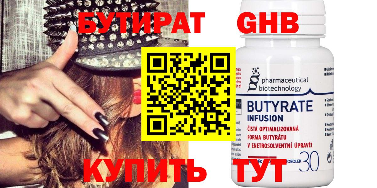 БУТИРАТ бутик  Вход с VPN  Советский 