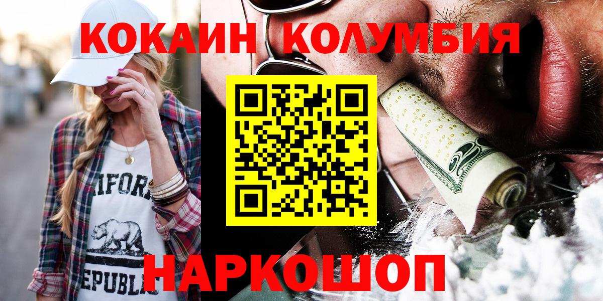КОКАИН  КОКАИН FishScale  КОКАИН Эквадор  Вход с VPN  Советский 