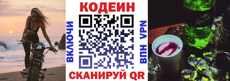 где продают наркотики  Советский  ссылка на мегу сайт  сайты даркнета телеграм  Кодеиновый сироп Lean напиток Lean (лин) 