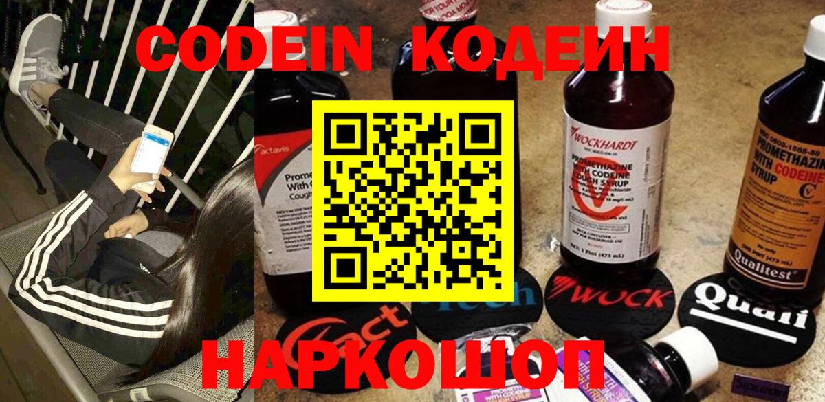Кодеиновый сироп Lean напиток Lean (лин) Советский