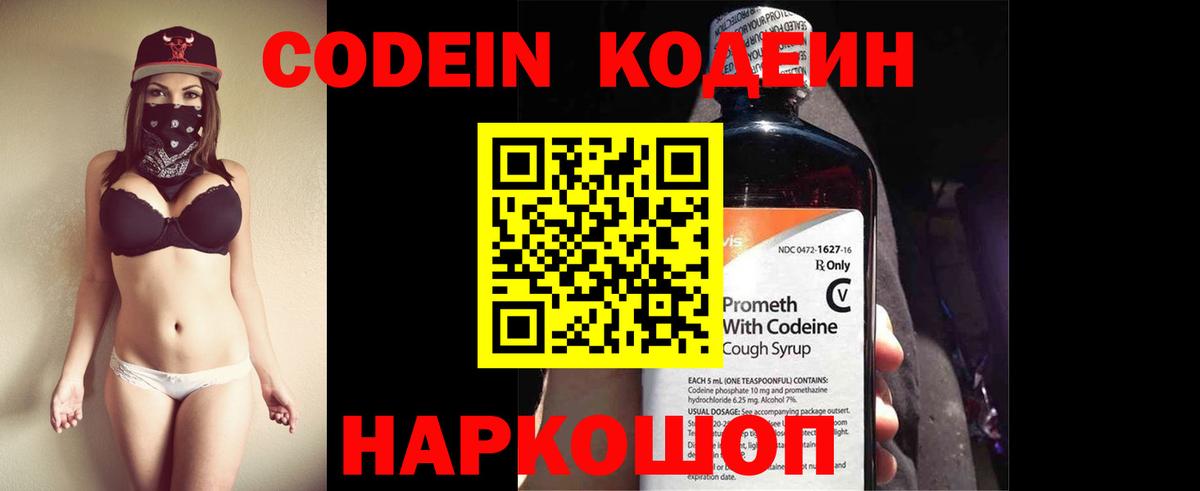 Кодеиновый сироп Lean напиток Lean (лин)  Вход с VPN  Советский 