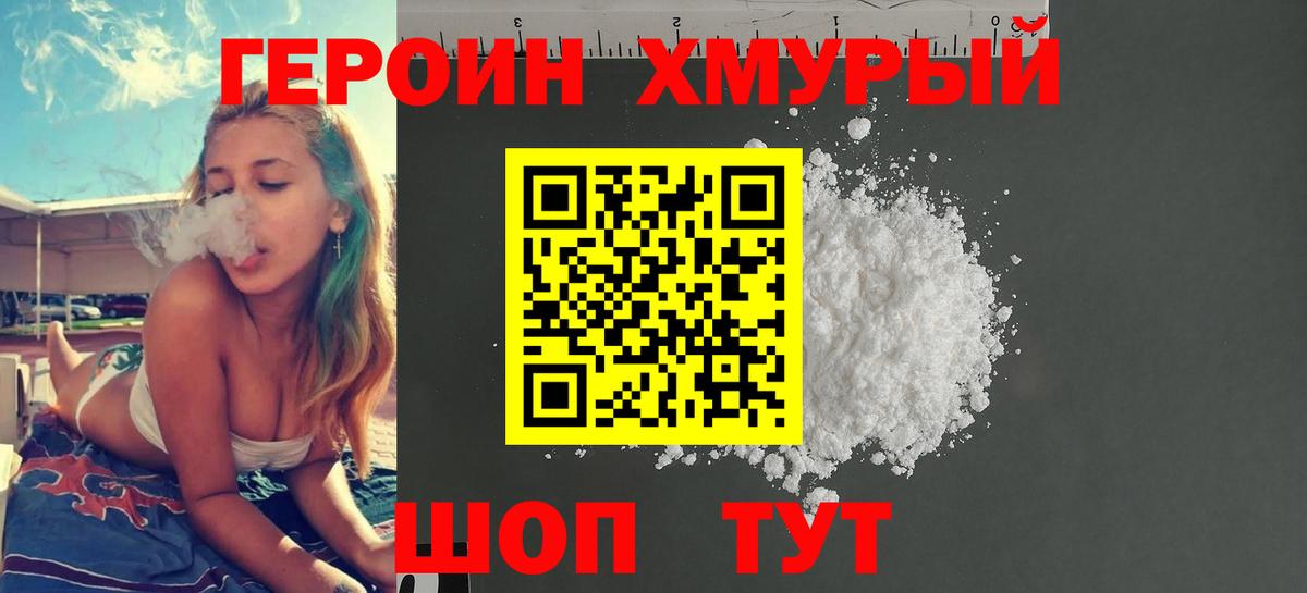 ГЕРОИН белый  Вход с VPN  Советский 