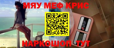 мяу мяу кристалл Лесосибирск