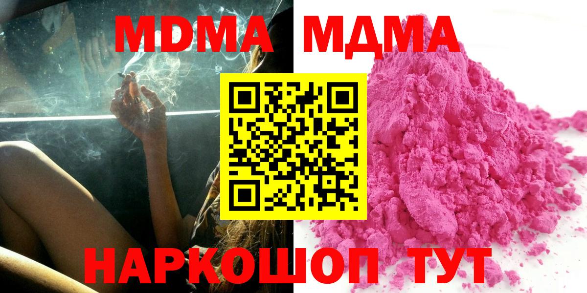 MDMA кристаллы Советский