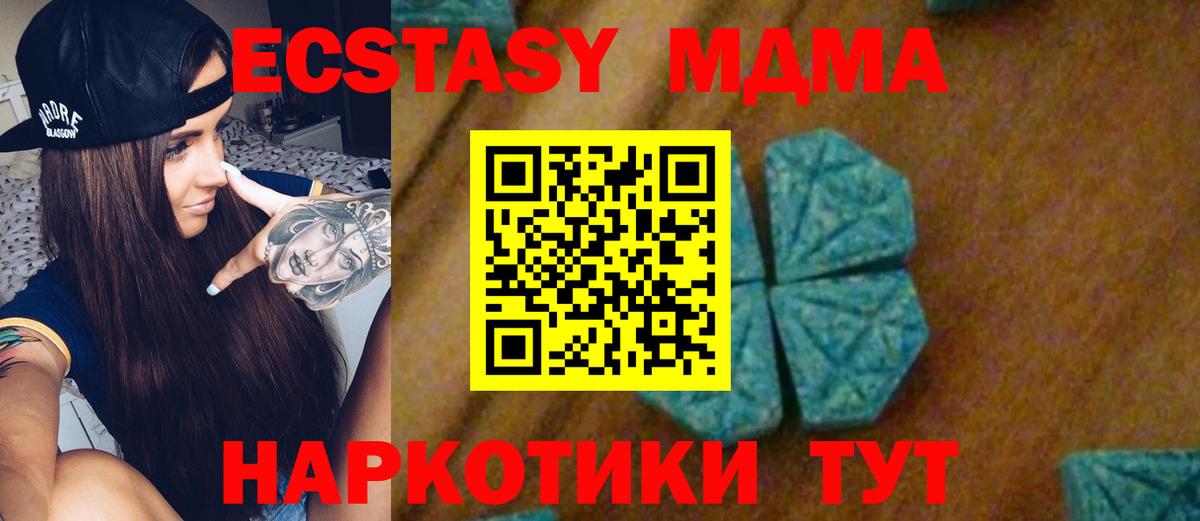 МДМА кристаллы  Вход с VPN  Советский  MDMA  MDMA Molly 