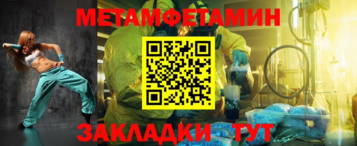 МЕТАМФЕТАМИН Methamphetamine  Вход с VPN  Советский 