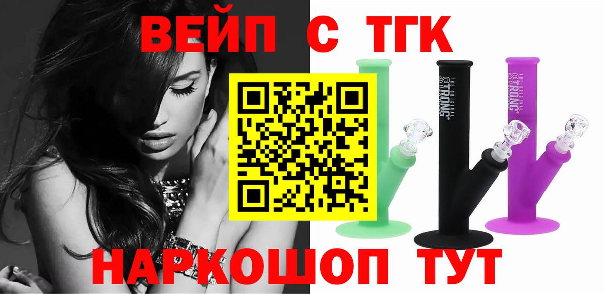 Дистиллят ТГК вейп с тгк  Вход с VPN  Советский 